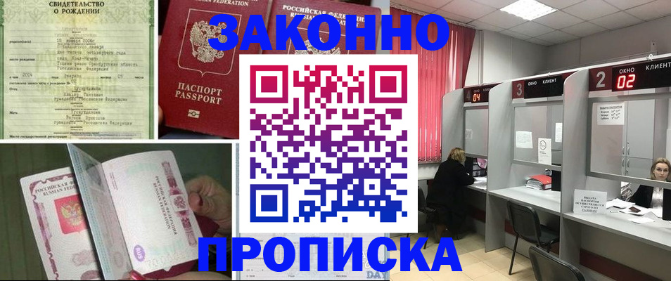 прописка в квартире в Бузулуке