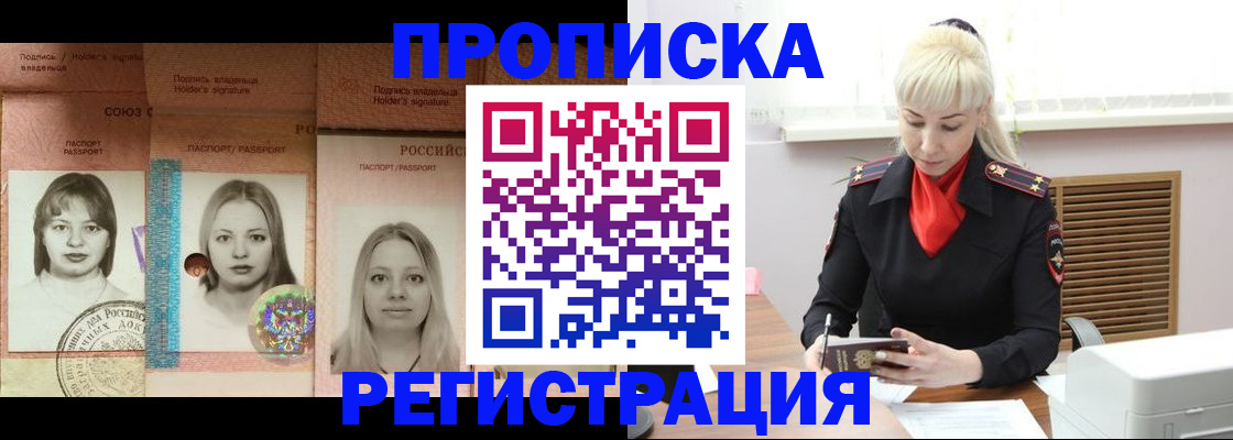 прописка регистрация в Бузулуке